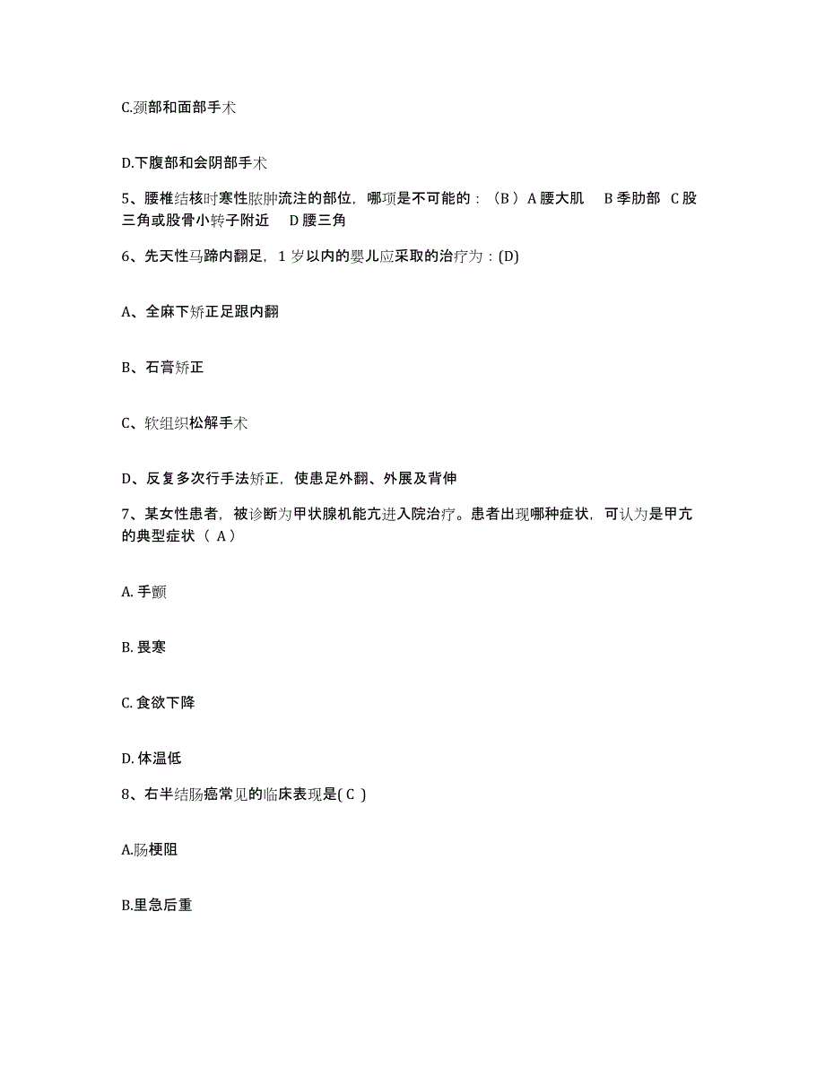 备考2025云南省施甸县人民医院护士招聘模拟考核试卷含答案_第2页