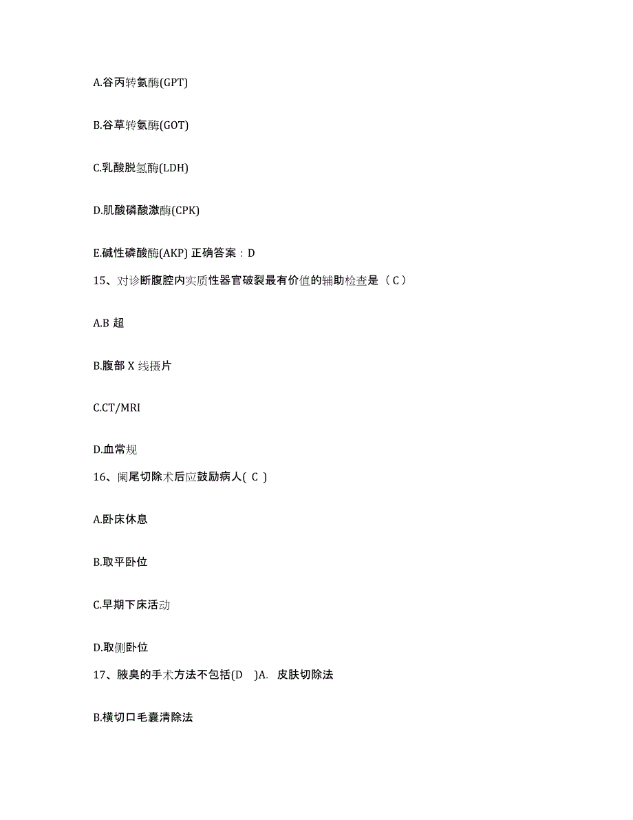 备考2025贵州省盘县盘江矿务局总医院护士招聘自我检测试卷A卷附答案_第4页