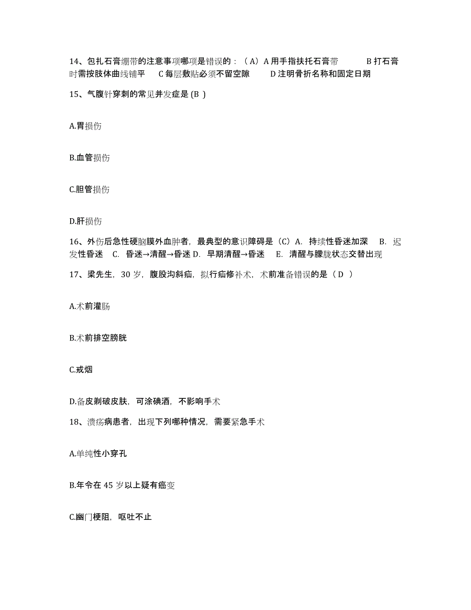 备考2025云南省元谋县武定县中心医院护士招聘模拟考试试卷B卷含答案_第4页