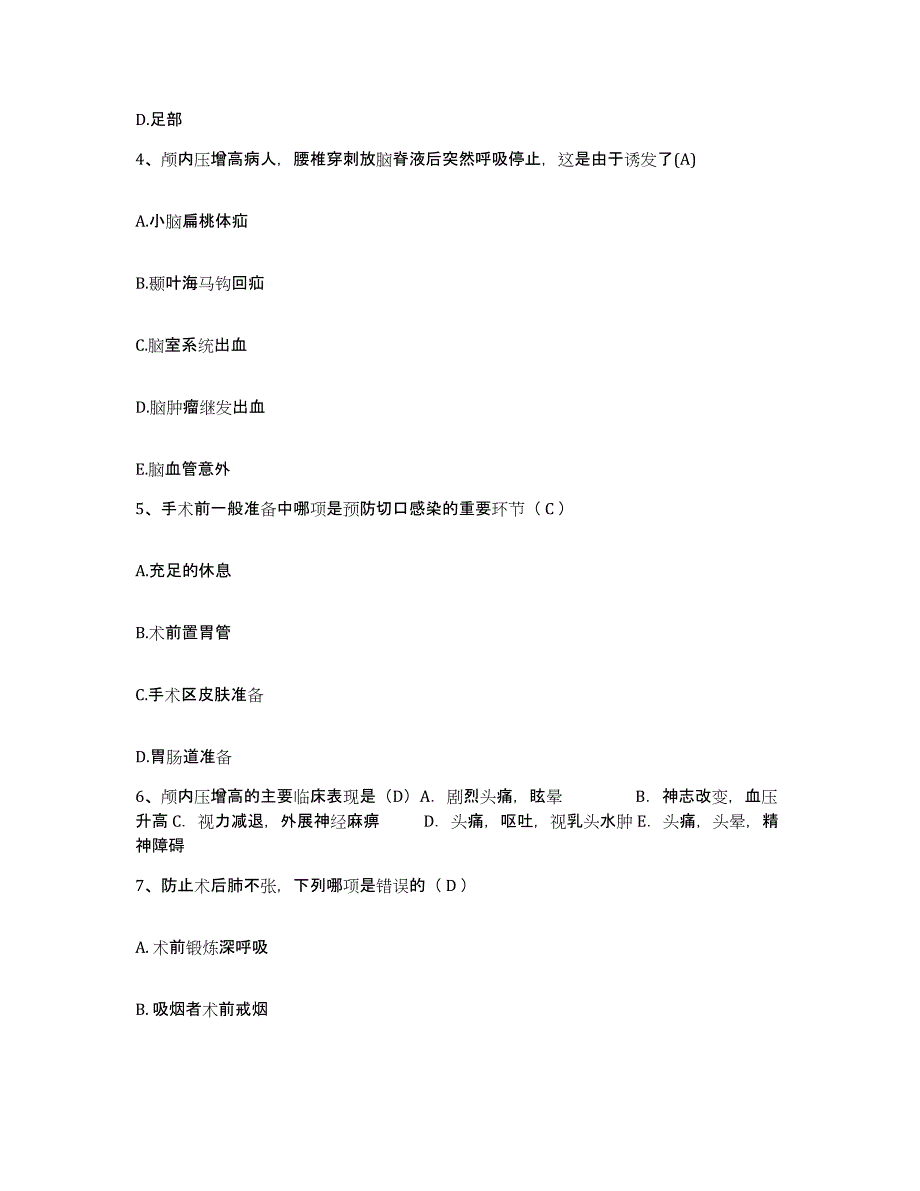 备考2025贵州省遵义市中医院护士招聘基础试题库和答案要点_第2页