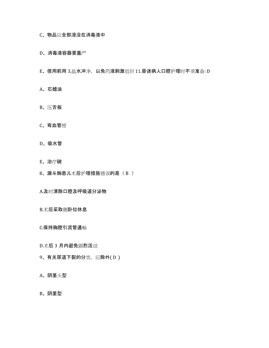 备考2025云南省邮电医院护士招聘题库附答案（典型题）_第3页