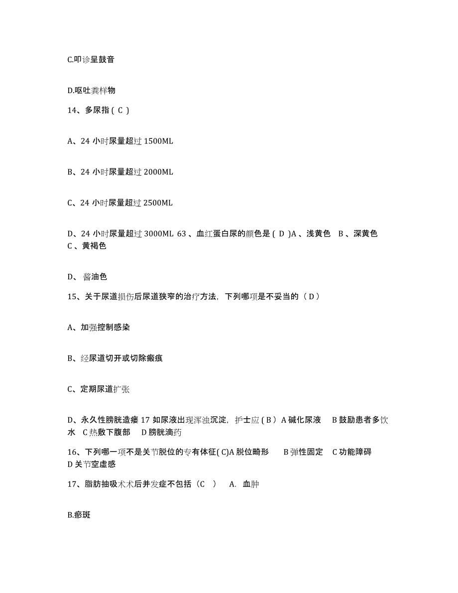 备考2025云南省邮电医院护士招聘题库附答案（典型题）_第5页