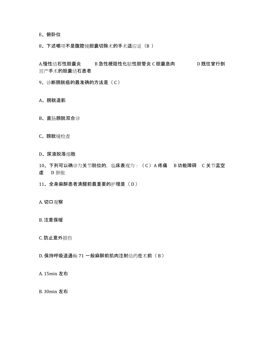 备考2025云南省邮电医院护士招聘押题练习试卷A卷附答案_第3页