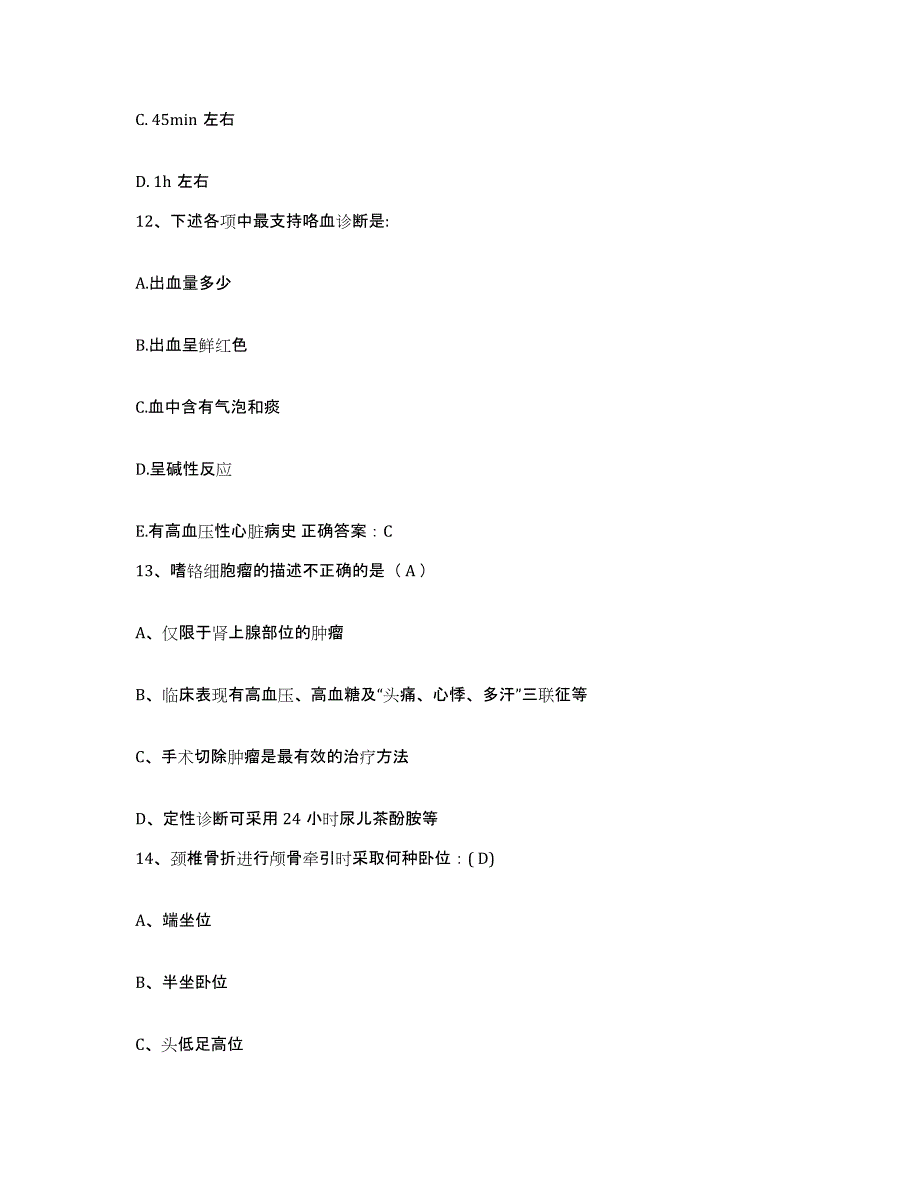 备考2025云南省邮电医院护士招聘押题练习试卷A卷附答案_第4页