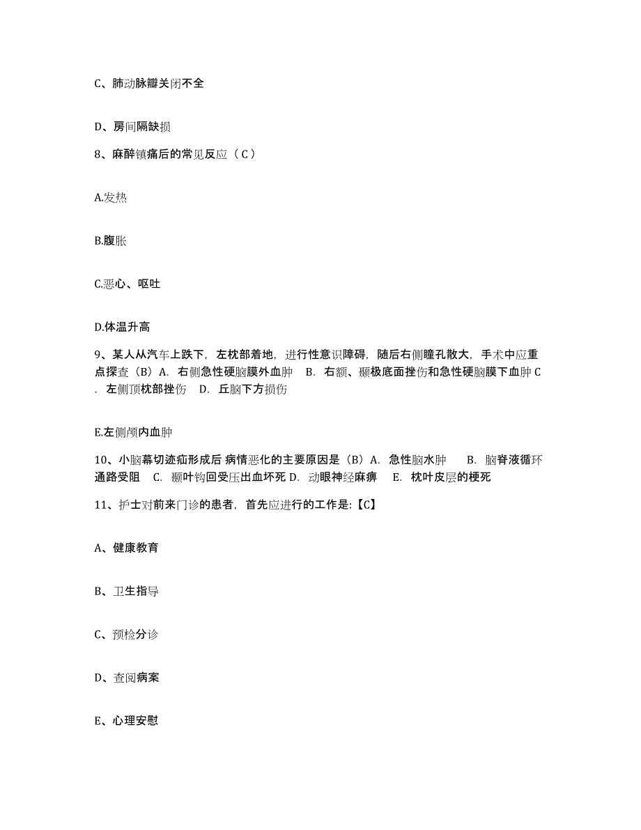 备考2025福建省闽清县白中中医院护士招聘模考预测题库(夺冠系列)_第3页