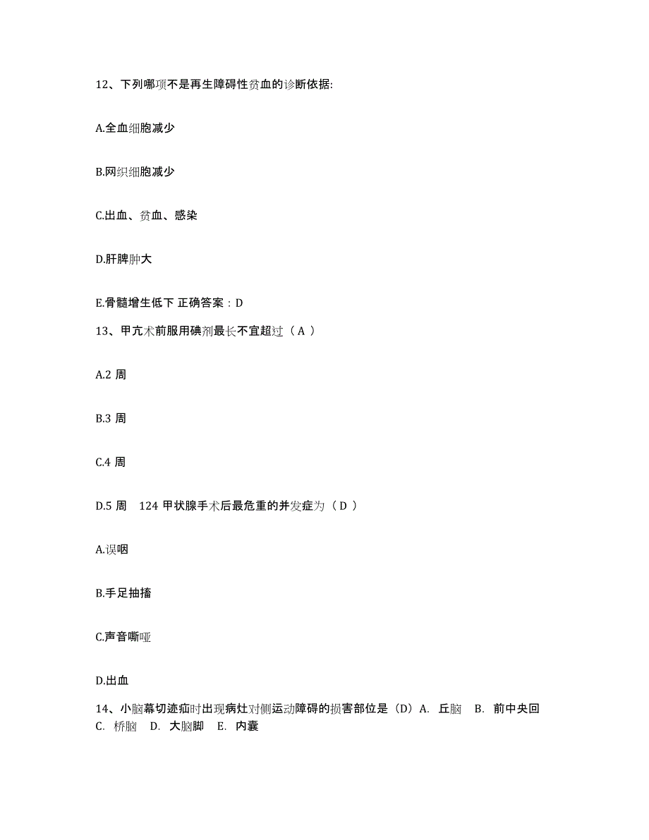 备考2025福建省闽清县白中中医院护士招聘模考预测题库(夺冠系列)_第4页