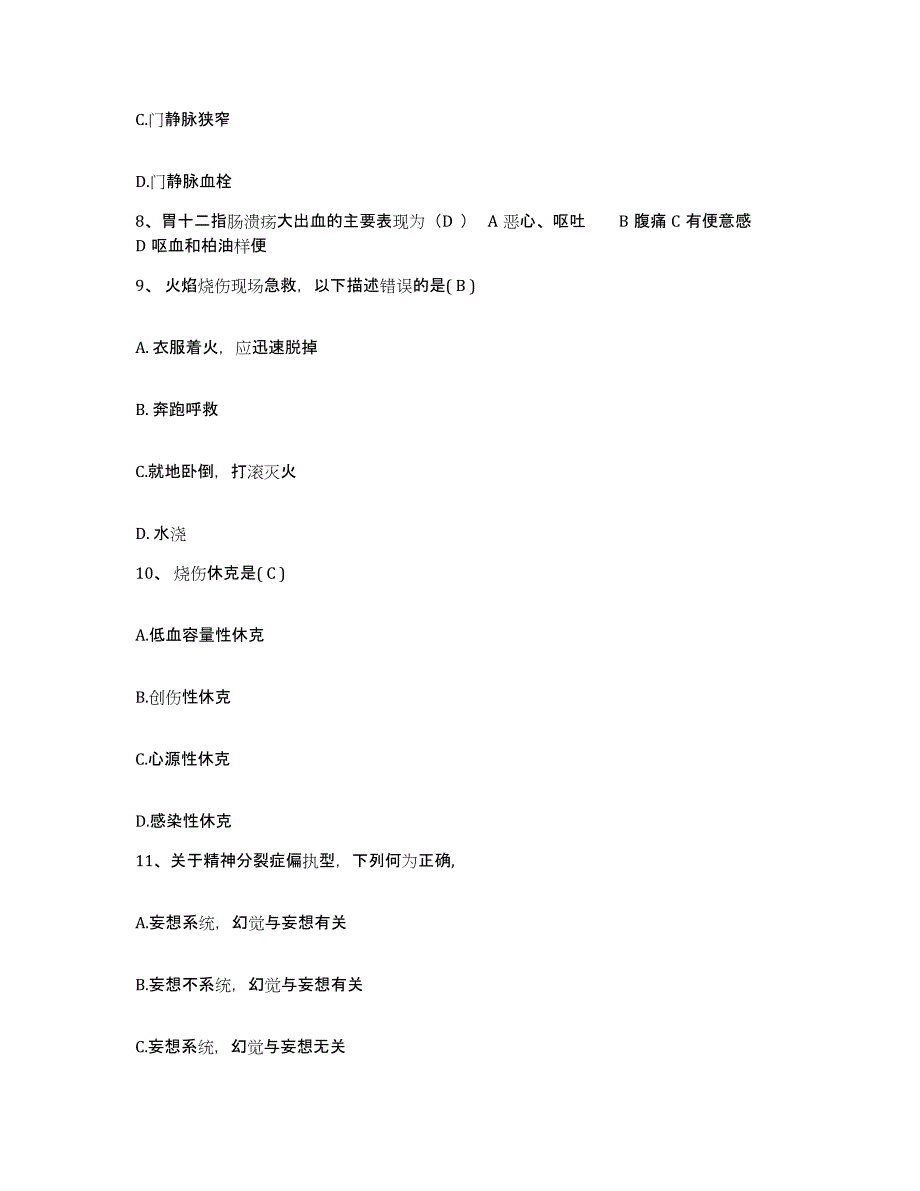 备考2025云南省澜沧县第一人民医院护士招聘高分题库附答案_第3页