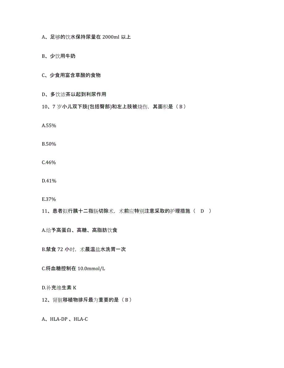 备考2025福建省龙岩市第二医院护士招聘押题练习试卷A卷附答案_第3页