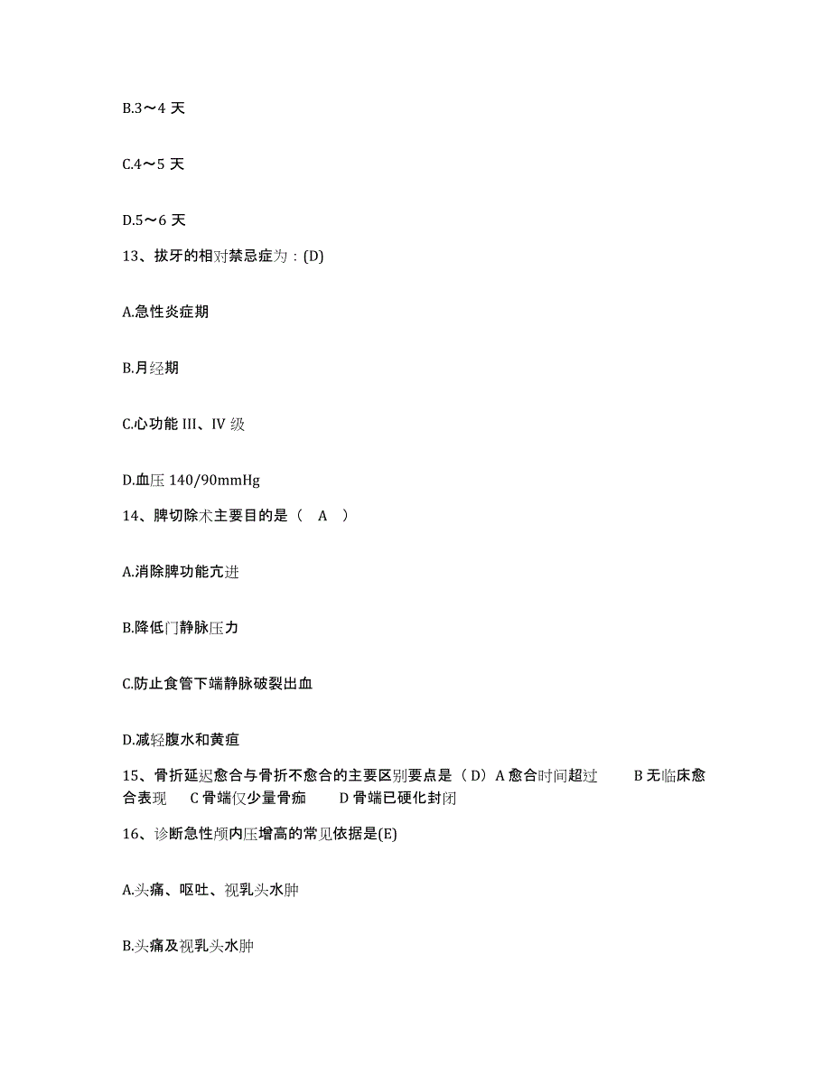 备考2025云南省开远市人民医院护士招聘自我检测试卷A卷附答案_第4页