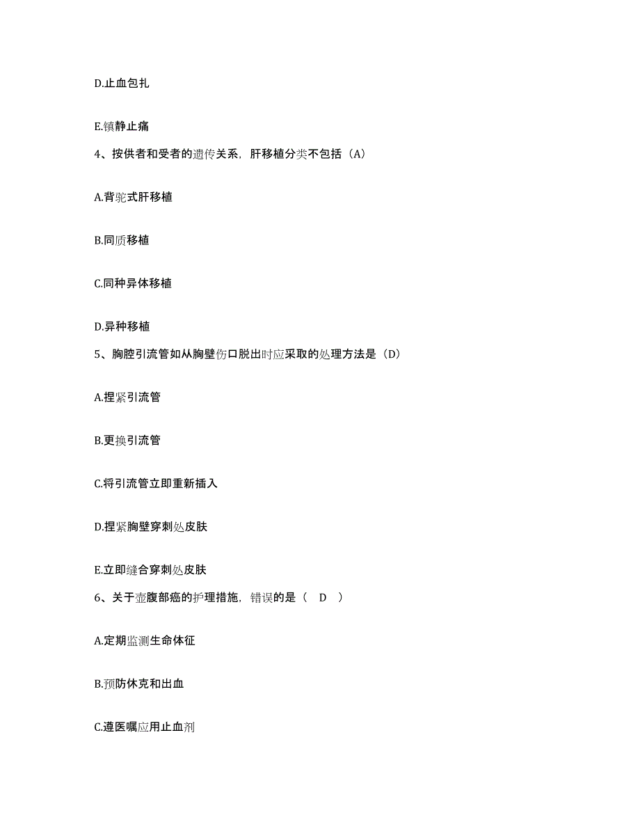 备考2025云南省砚山县人民医院护士招聘能力检测试卷A卷附答案_第2页