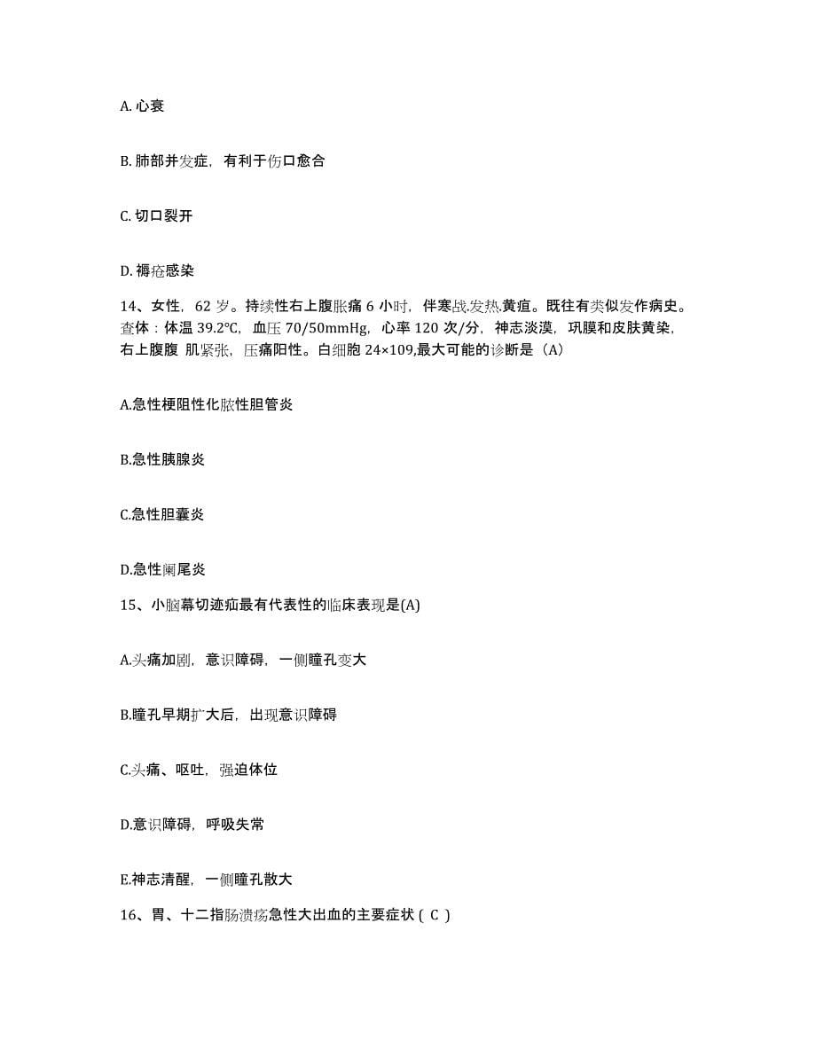 备考2025云南省镇雄县中医院护士招聘通关题库(附答案)_第5页