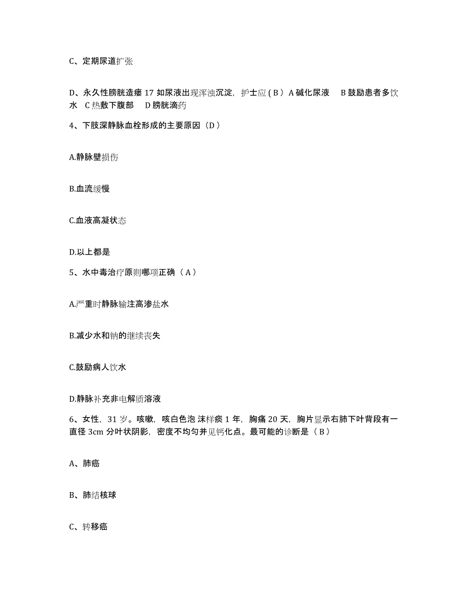 备考2025吉林省四平市中西医结合医院护士招聘能力提升试卷A卷附答案_第2页