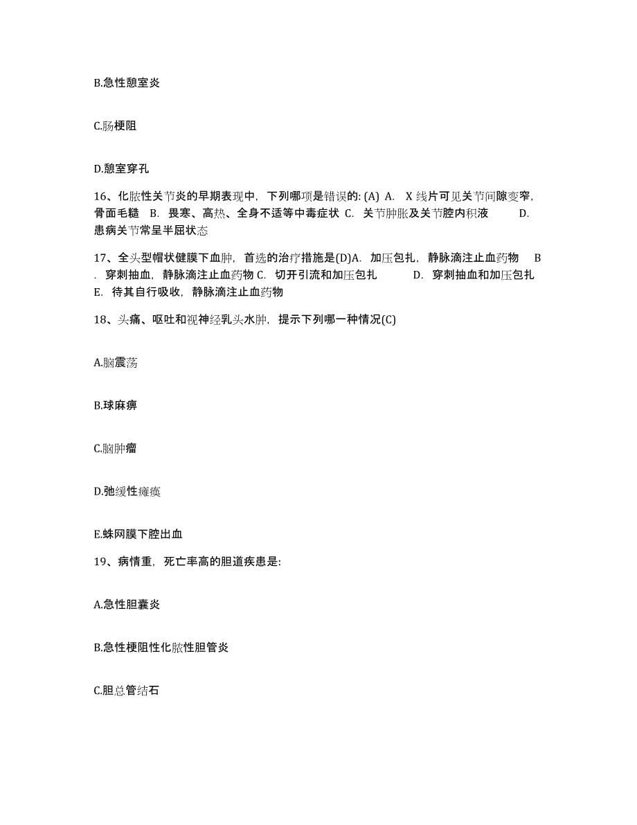 备考2025吉林省四平市中西医结合医院护士招聘能力提升试卷A卷附答案_第5页