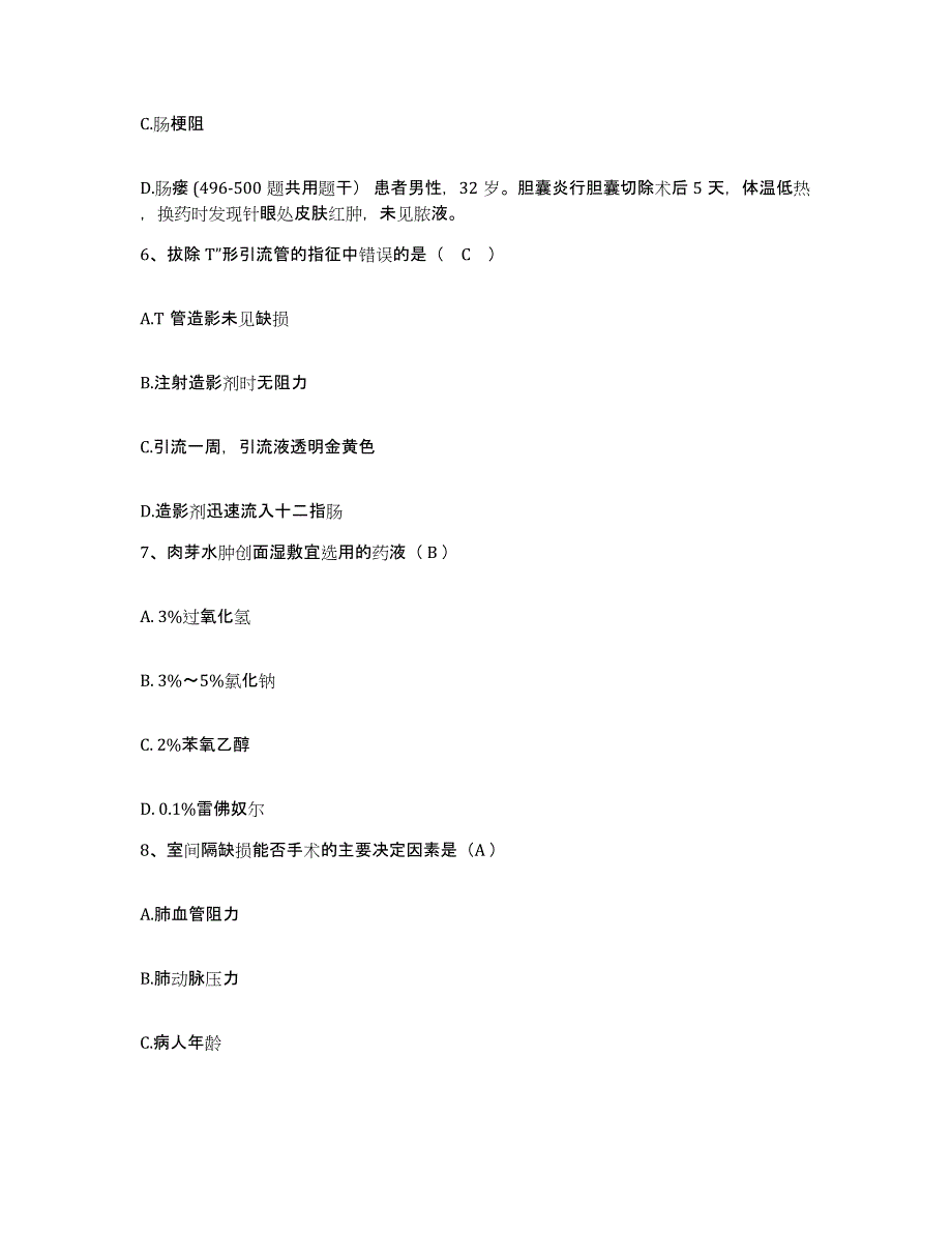 备考2025贵州省毕节市精神病院护士招聘模考模拟试题(全优)_第2页