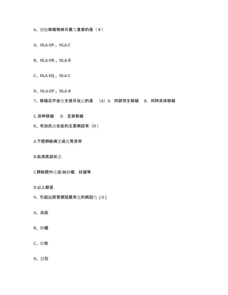 备考2025贵州省贵阳市贵阳矿山机械厂职工医院护士招聘通关提分题库(考点梳理)_第2页