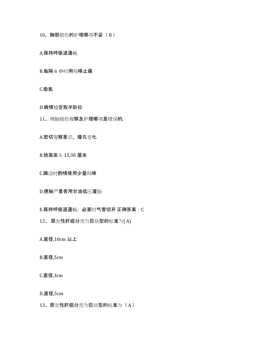 备考2025贵州省贵阳市贵阳矿山机械厂职工医院护士招聘通关提分题库(考点梳理)_第3页