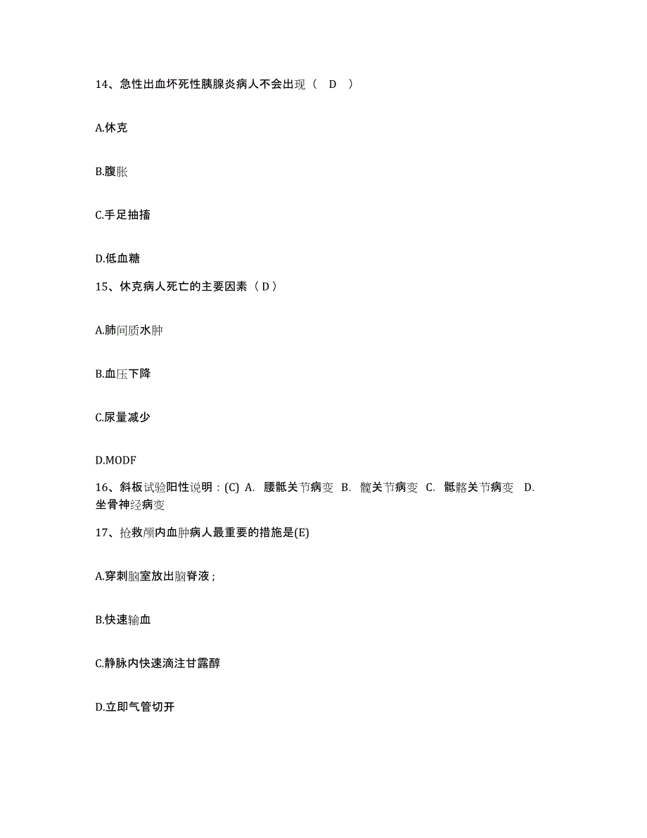 备考2025福建省莆田市莆田湄洲湾北岸医院护士招聘自我检测试卷A卷附答案_第4页