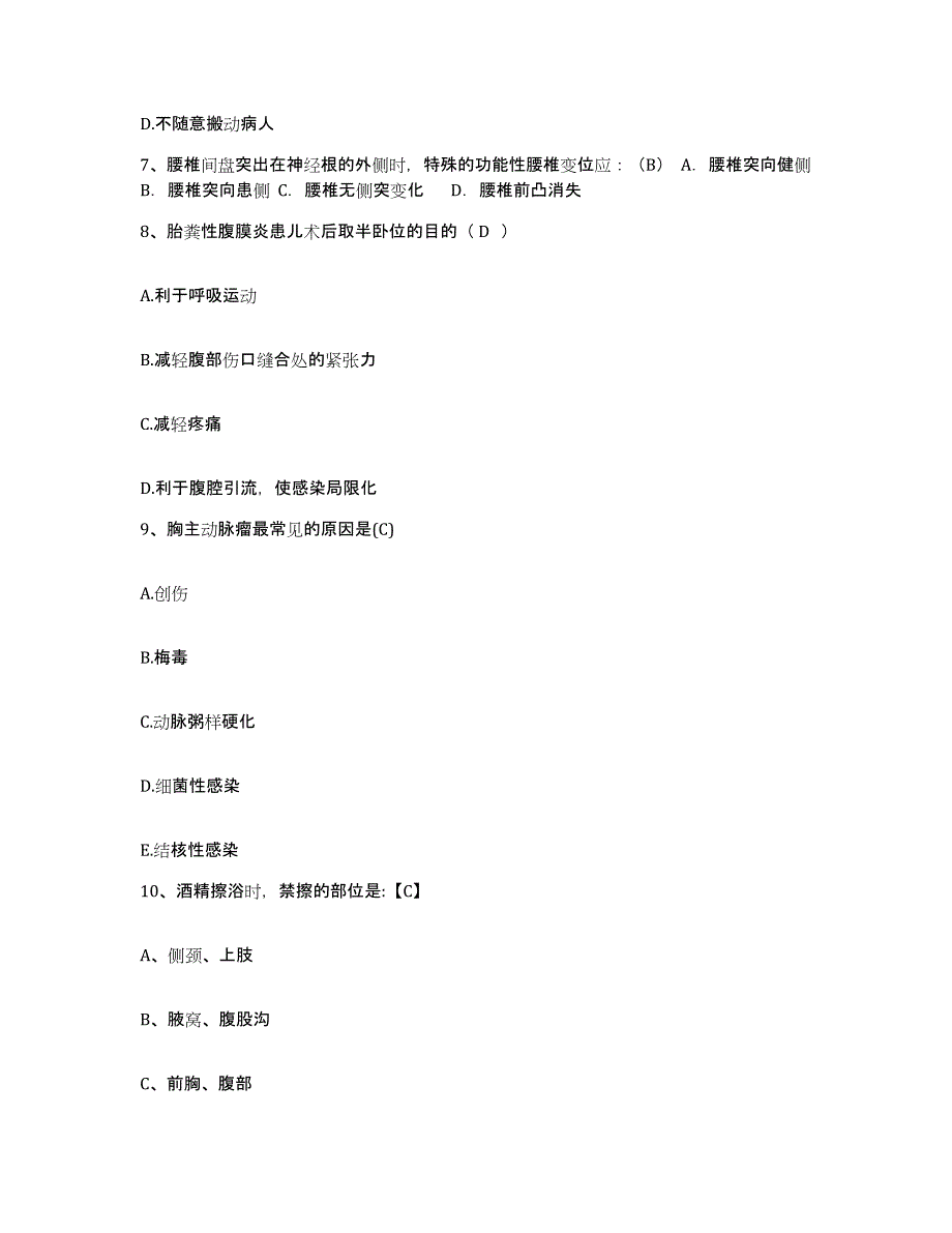 备考2025福建省平和县中医院护士招聘能力测试试卷A卷附答案_第3页