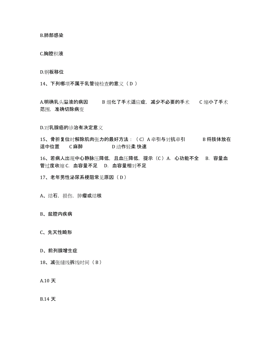 备考2025云南省威信县中医院护士招聘通关提分题库(考点梳理)_第4页