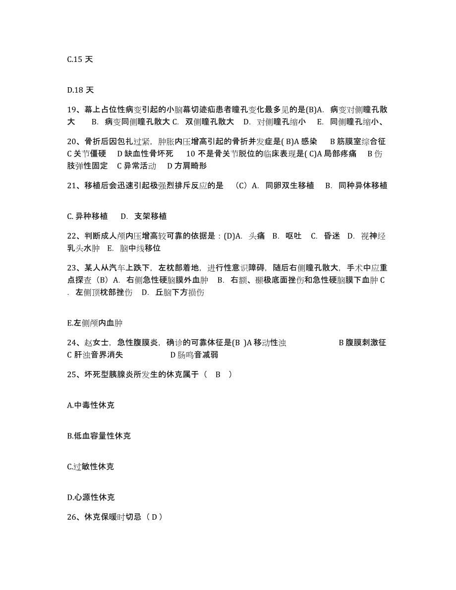 备考2025云南省威信县中医院护士招聘通关提分题库(考点梳理)_第5页