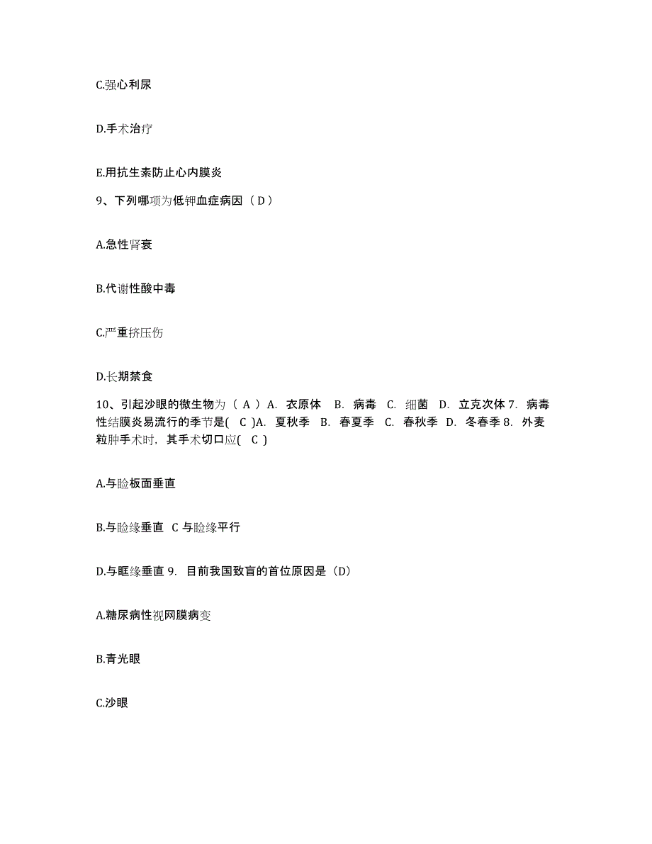 备考2025甘肃省金昌市中医院护士招聘综合练习试卷B卷附答案_第3页