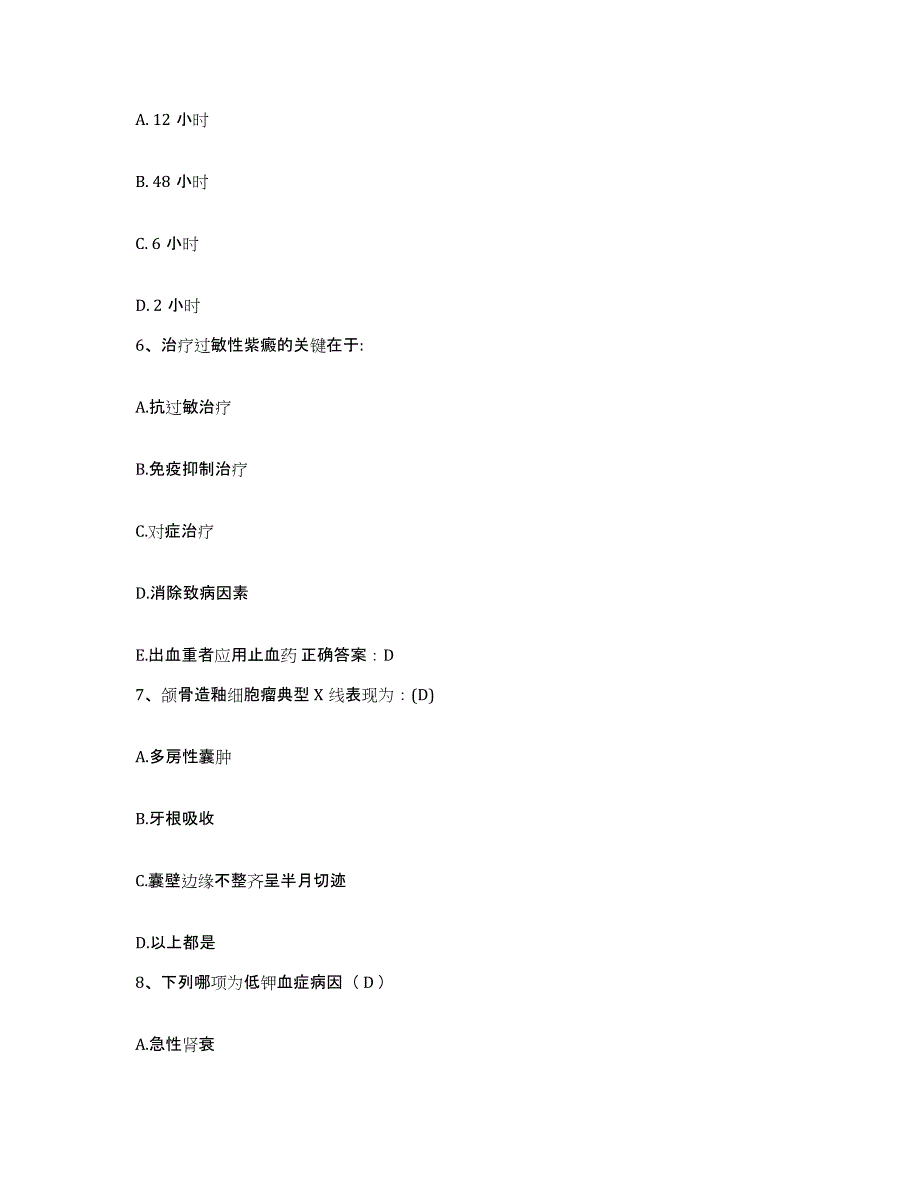 备考2025云南省玉溪市北城中心卫生院护士招聘能力测试试卷A卷附答案_第2页