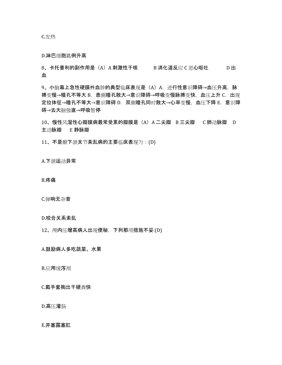 备考2025福建省厦门市同安区大嶝医院护士招聘过关检测试卷A卷附答案_第3页