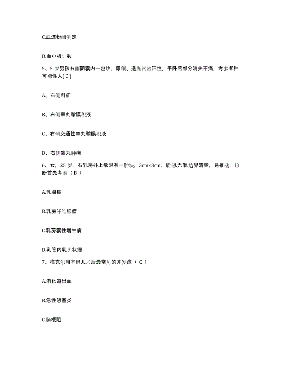 备考2025吉林省伊通满族自治县保健站护士招聘过关检测试卷B卷附答案_第2页