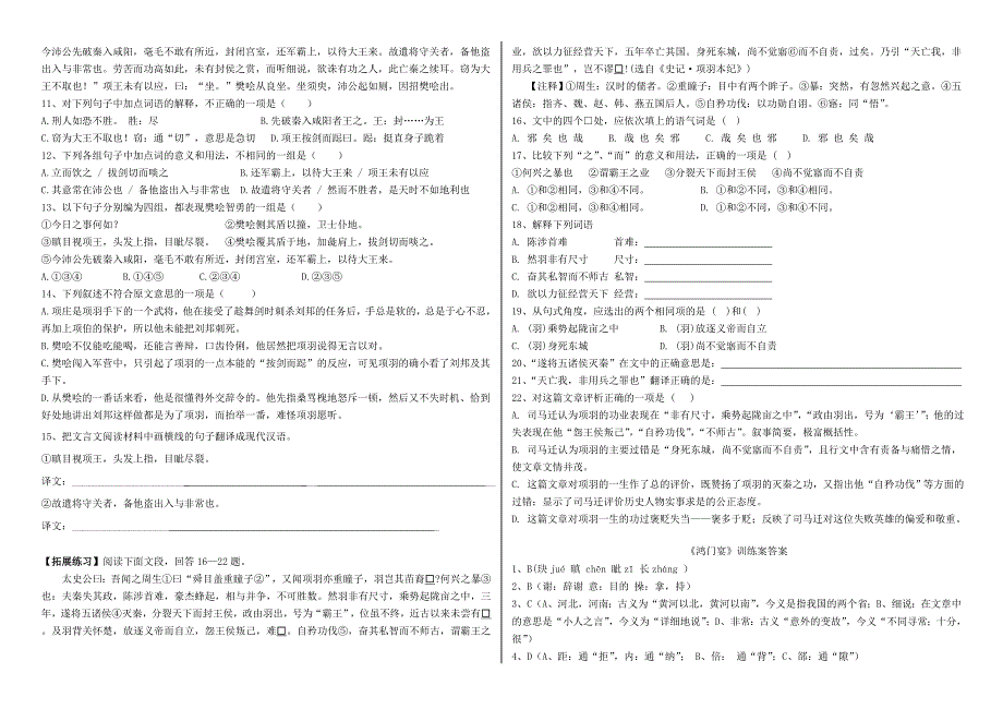 黑龙江省七台河市田家炳高级中学高中语文第二单元鸿门宴训练案新人教版必修1_第2页