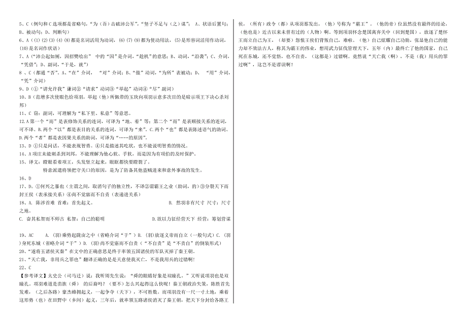 黑龙江省七台河市田家炳高级中学高中语文第二单元鸿门宴训练案新人教版必修1_第3页