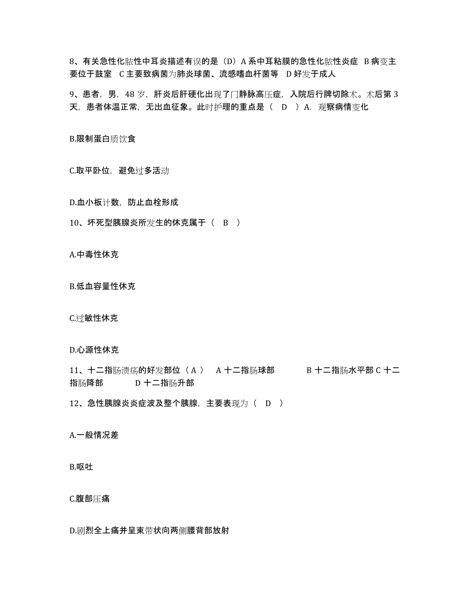 备考2025云南省新平县中医院护士招聘模拟考试试卷A卷含答案_第3页