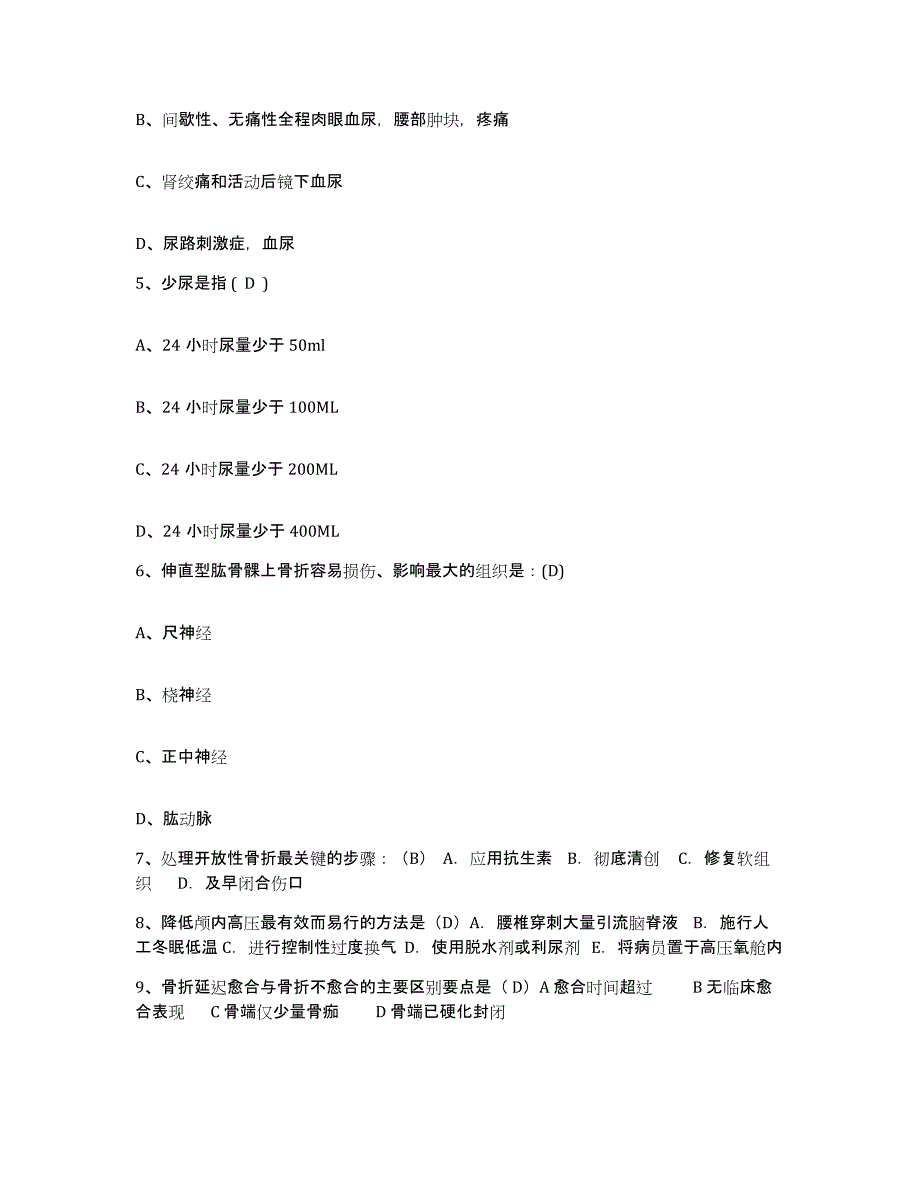 备考2025吉林省吉林市职业病医院护士招聘考前自测题及答案_第2页