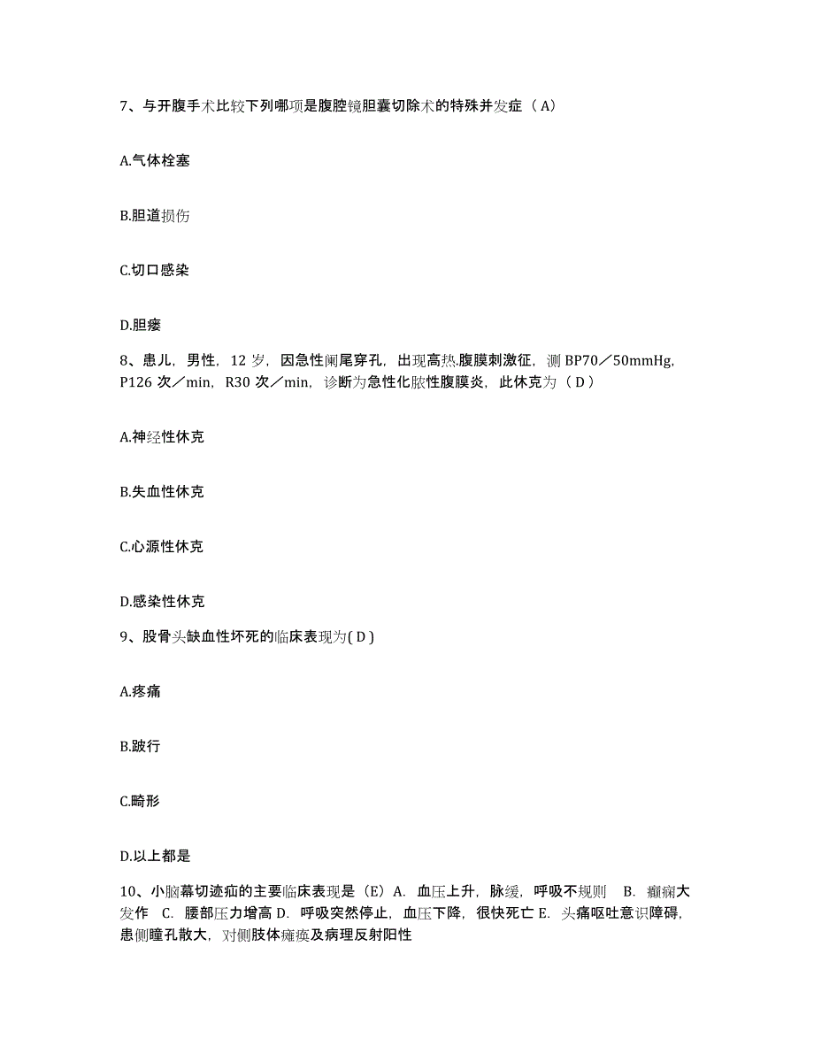 备考2025云南省楚雄市楚雄州精神病医院护士招聘强化训练试卷A卷附答案_第3页