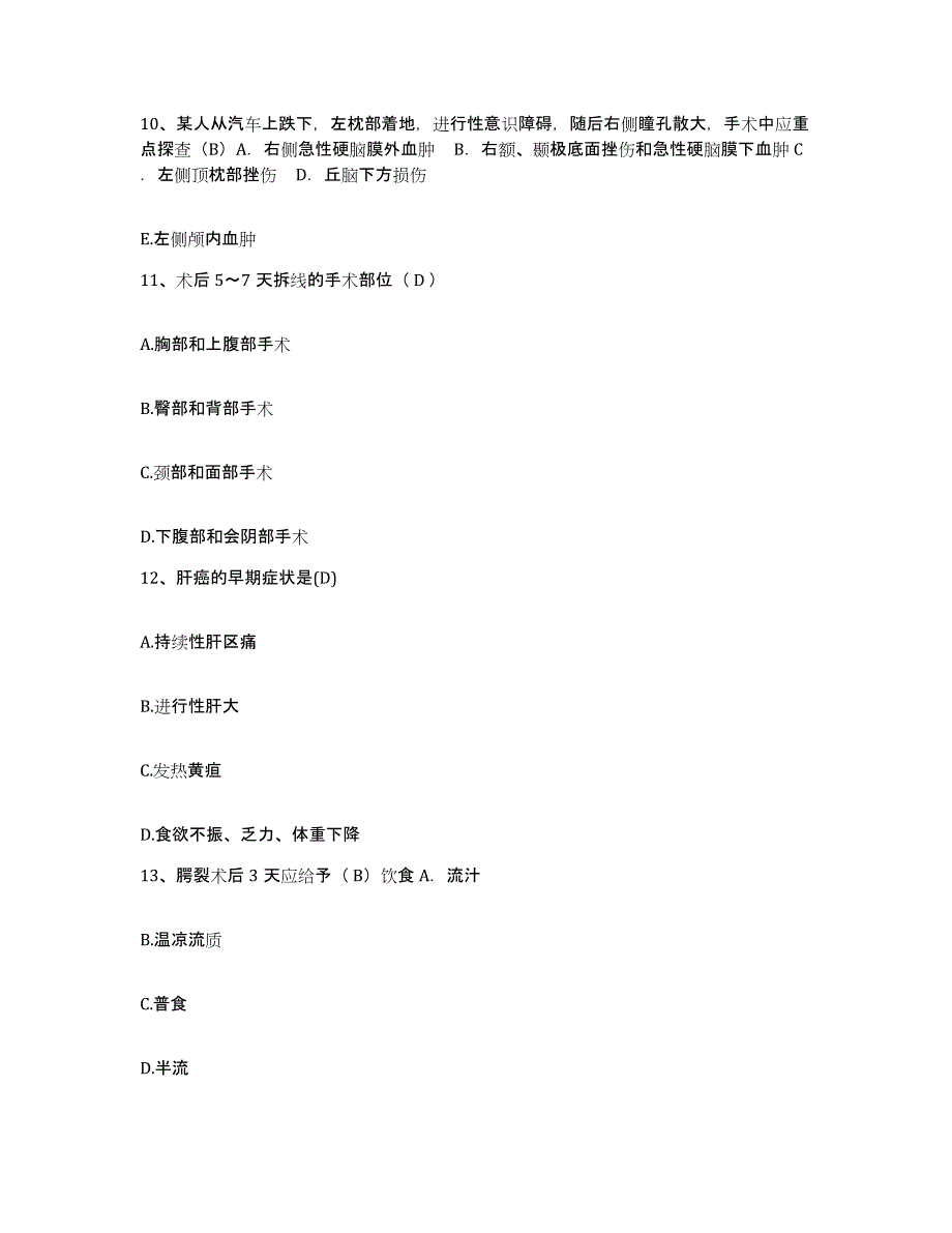 备考2025贵州省印江县民族中医院护士招聘题库练习试卷B卷附答案_第4页