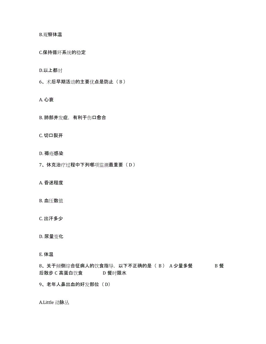 备考2025福建省南平市延平医院护士招聘自我检测试卷A卷附答案_第2页