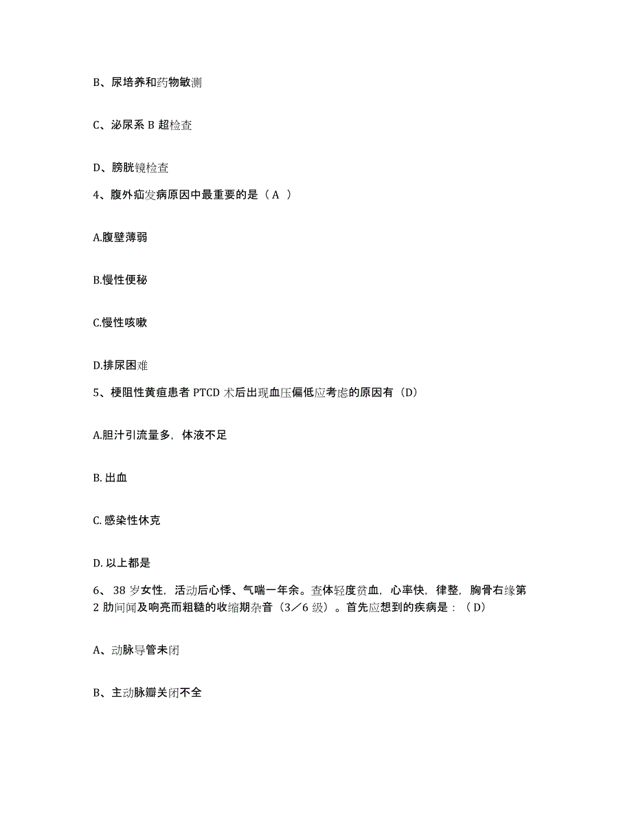 备考2025吉林省吉林市京华医院护士招聘模拟考试试卷A卷含答案_第2页