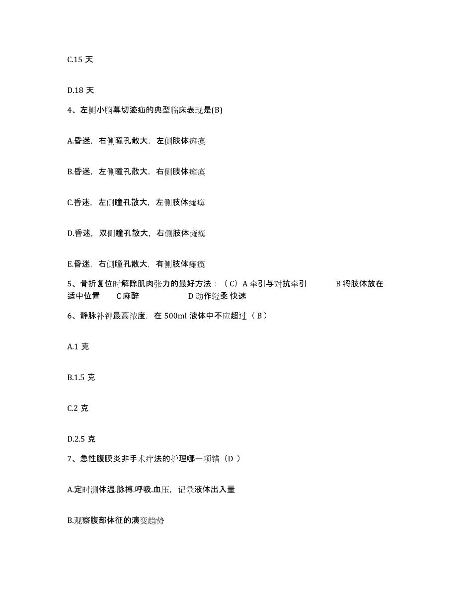 备考2025云南省江川县妇幼保健院护士招聘能力提升试卷B卷附答案_第2页