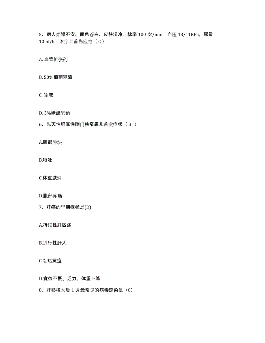 备考2025云南省宜良县红十字会医院护士招聘能力提升试卷A卷附答案_第2页