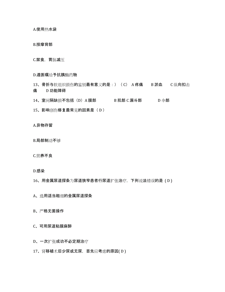 备考2025云南省宜良县红十字会医院护士招聘能力提升试卷A卷附答案_第4页