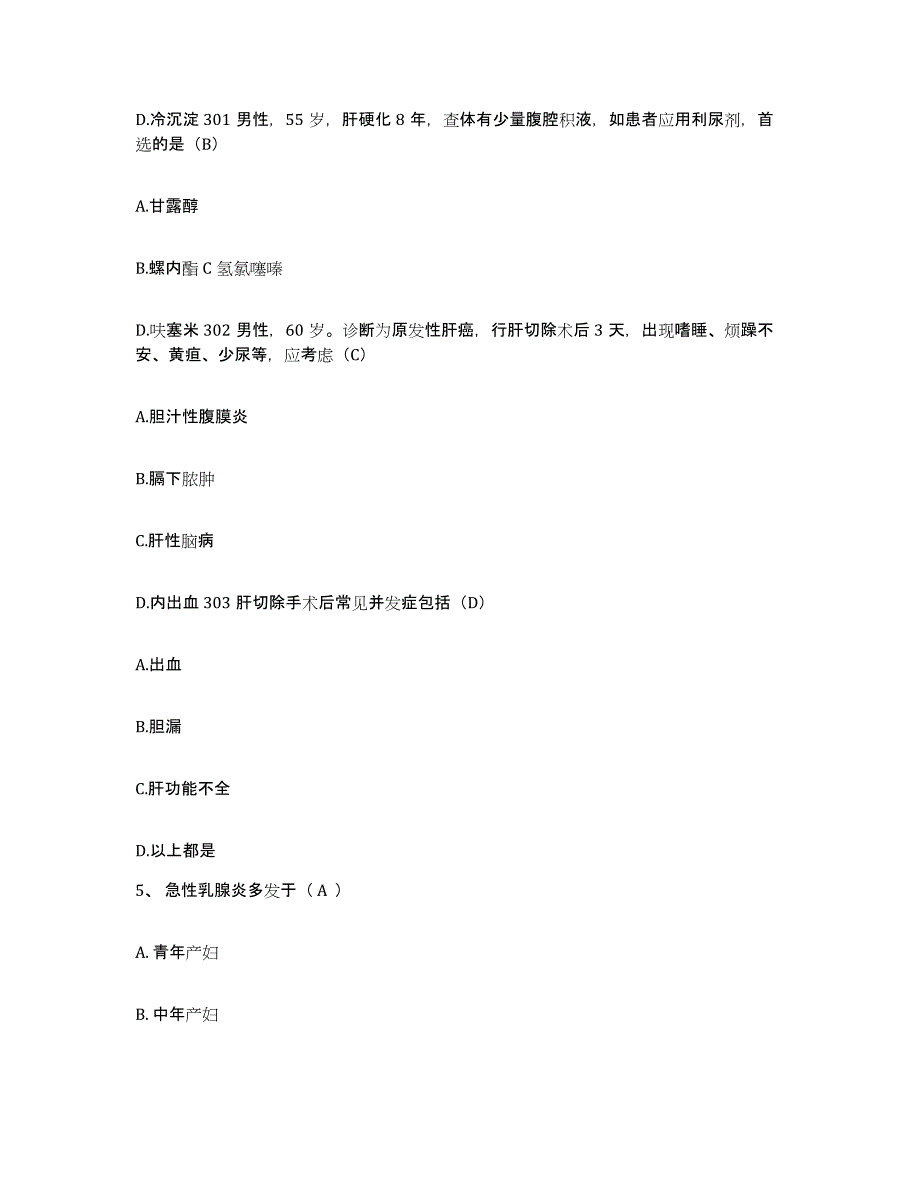 备考2025甘肃省黄河铝业有限公司职工医院护士招聘基础试题库和答案要点_第3页