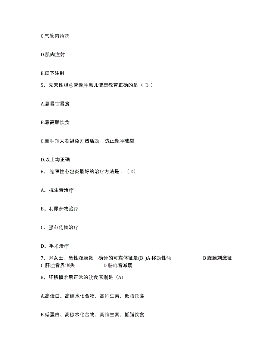 备考2025甘肃省武山县中医院护士招聘能力检测试卷A卷附答案_第2页