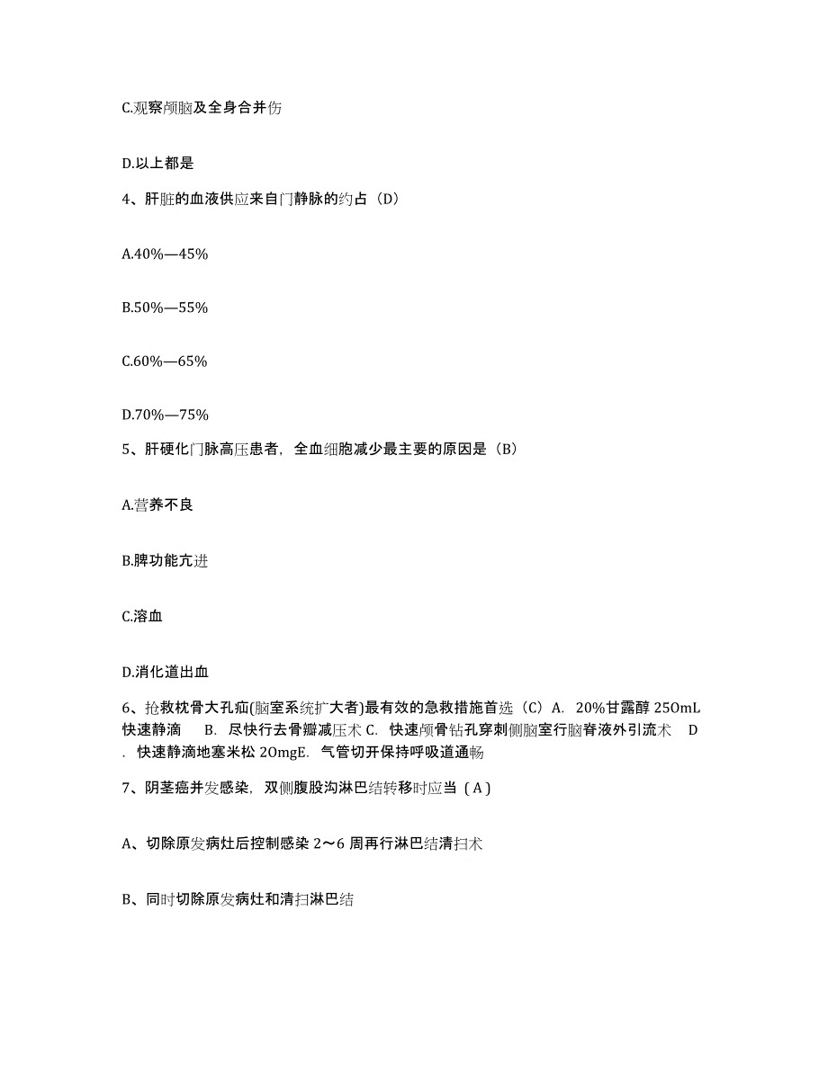 备考2025云南省景谷县中医院护士招聘押题练习试题B卷含答案_第2页