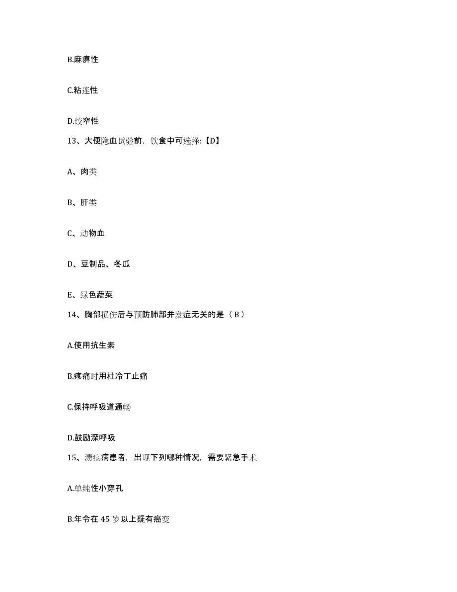 备考2025云南省景谷县中医院护士招聘押题练习试题B卷含答案_第4页