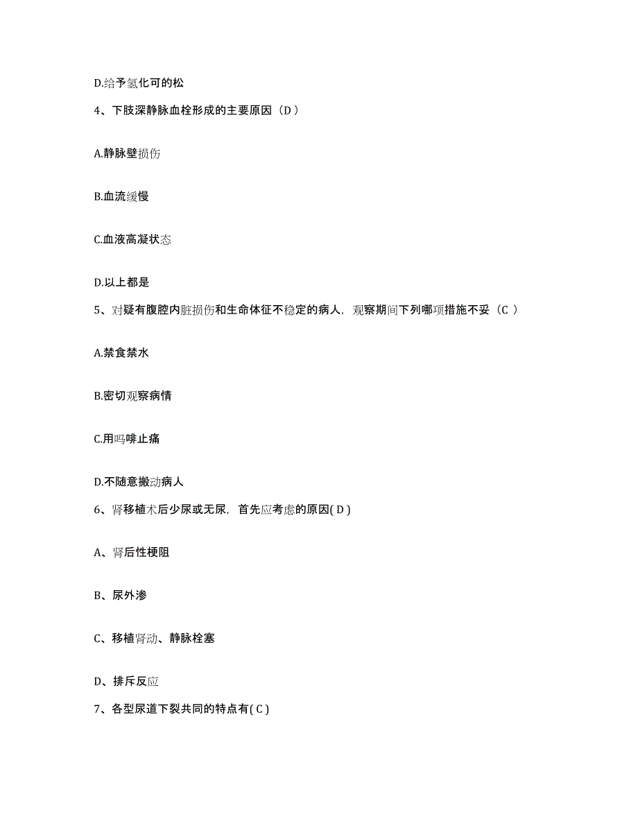 备考2025云南省武定县人民医院护士招聘题库综合试卷A卷附答案_第2页