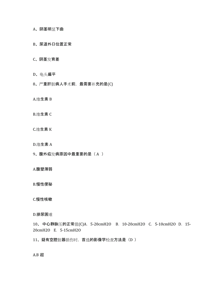 备考2025云南省武定县人民医院护士招聘题库综合试卷A卷附答案_第3页