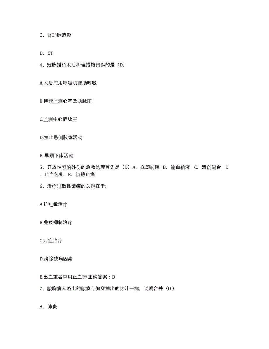 备考2025吉林省吉林市昌邑区妇幼保健站护士招聘题库附答案（典型题）_第2页