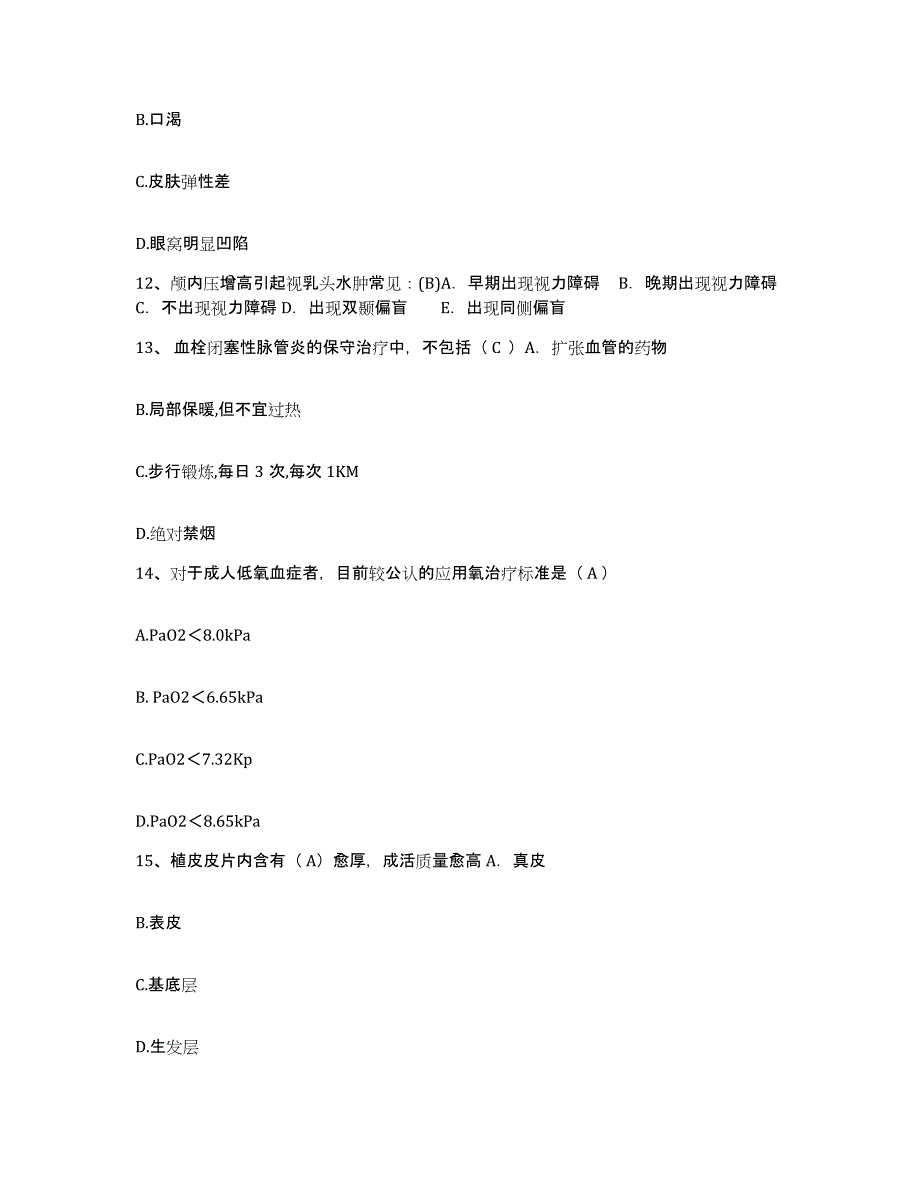 备考2025吉林省吉林市昌邑区妇幼保健站护士招聘题库附答案（典型题）_第4页