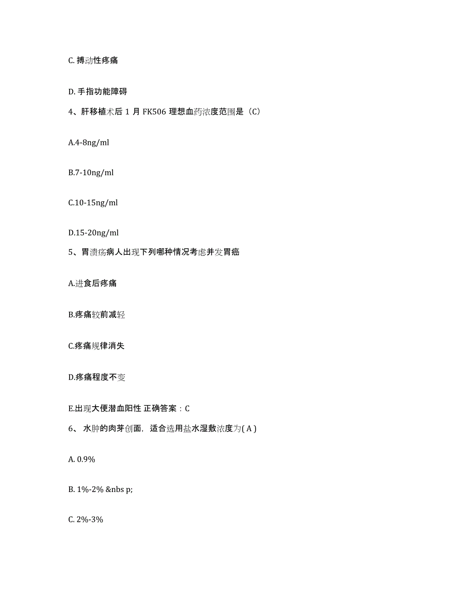 备考2025云南省河口县人民医院护士招聘真题练习试卷A卷附答案_第2页