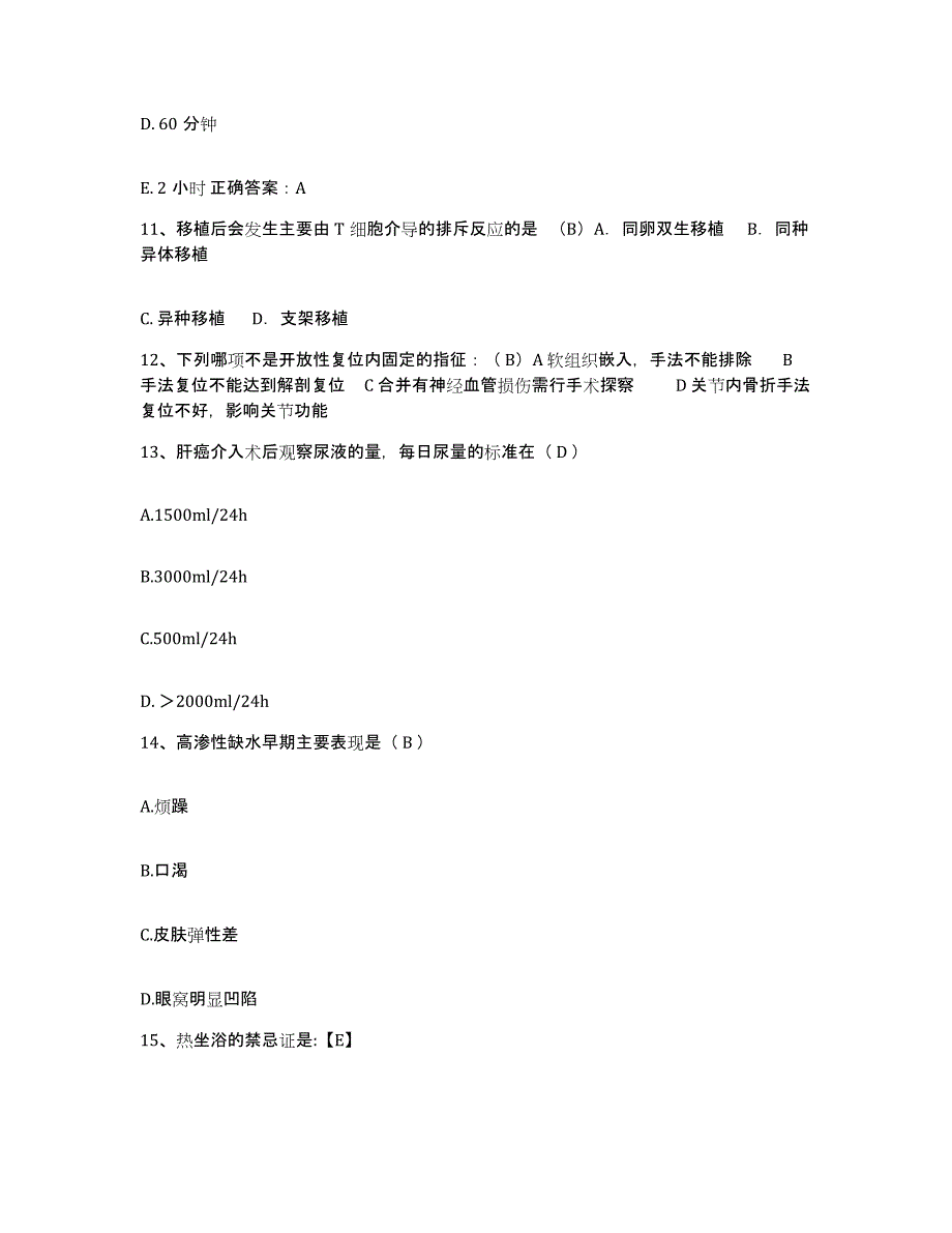 备考2025吉林省和龙市康复医院护士招聘题库综合试卷B卷附答案_第4页