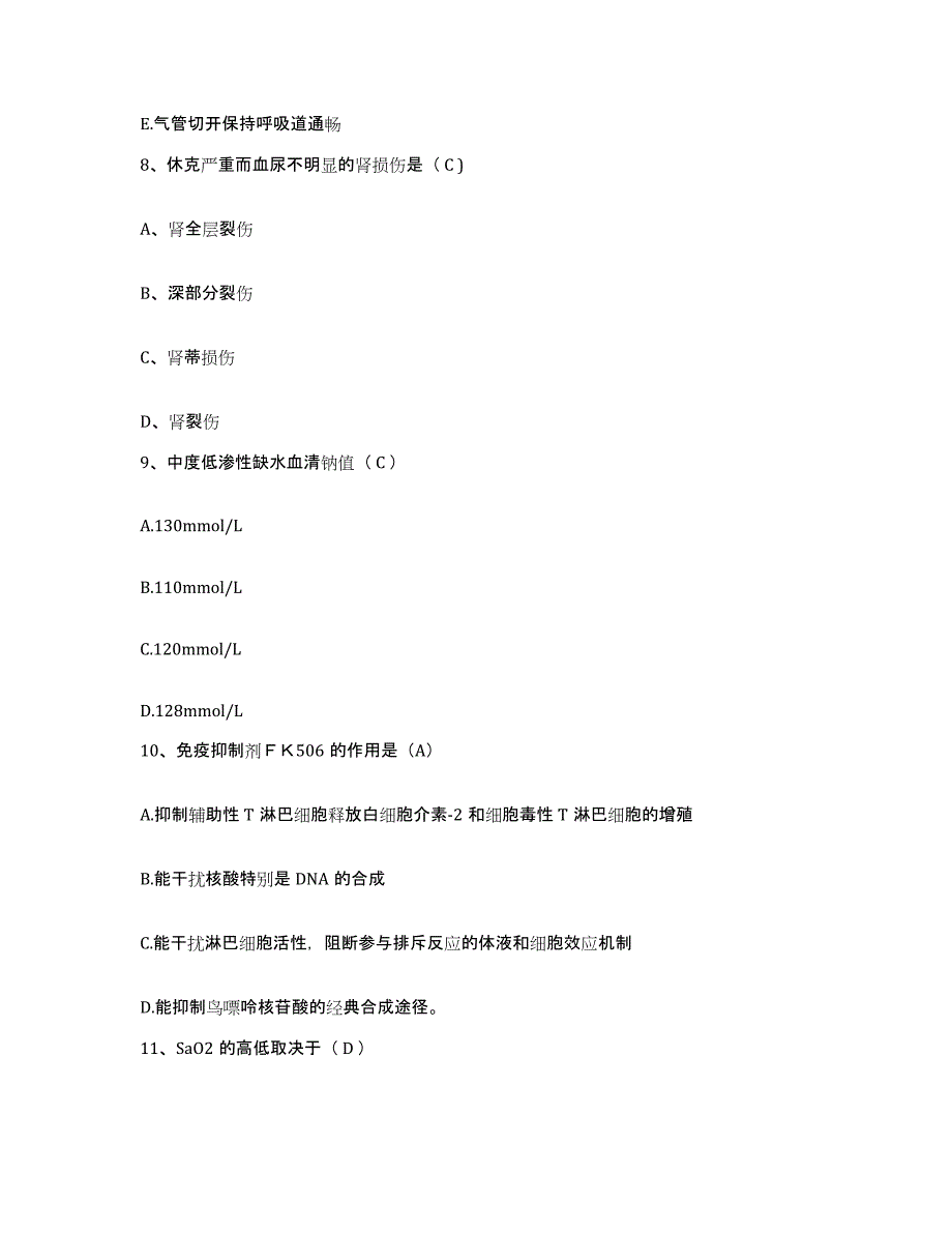 备考2025云南省昆明市国营西南仪器厂职工医院护士招聘考试题库_第3页